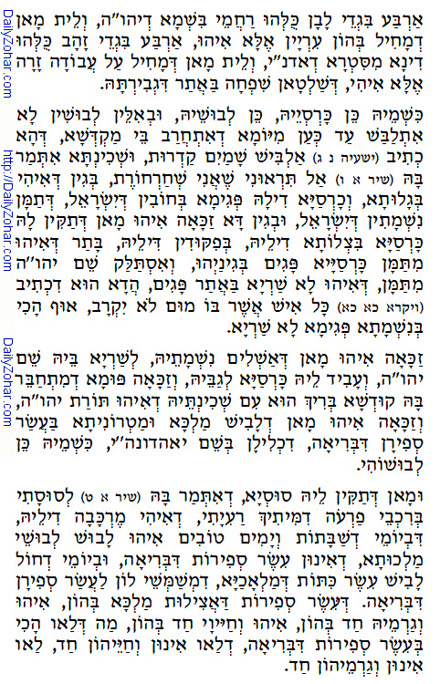 Daily Zohar -14