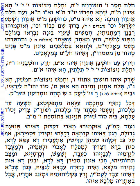 Daily Zohar -33. Scanning from right to left top to bottom Holy Zohar text. Daily Zohar -33.