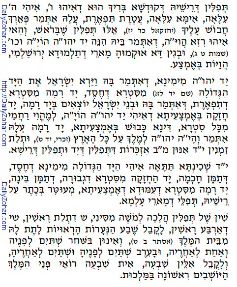 Daily Zohar -39. Scanning from right to left top to bottom Holy Zohar text. Daily Zohar -39.