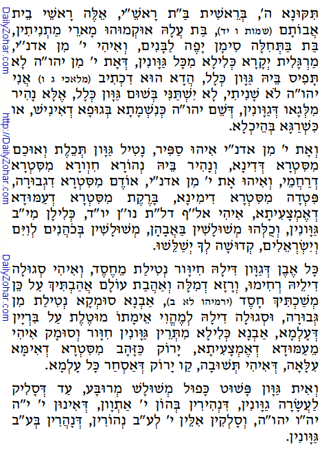 Daily Zohar -44. Scanning from right to left top to bottom Holy Zohar text. Daily Zohar -44.