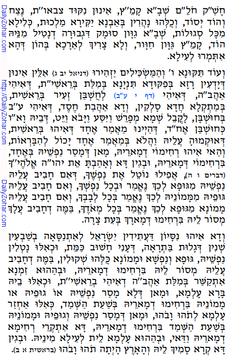 Daily Zohar -45. Scanning from right to left top to bottom Holy Zohar text. Daily Zohar -45.