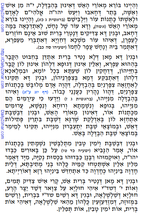 Daily Zohar -47. Scanning from right to left top to bottom Holy Zohar text. Daily Zohar -47.
