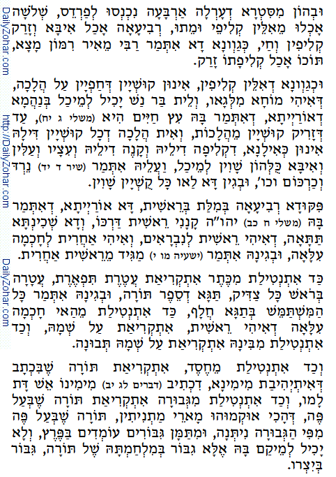 Daily Zohar -50. Scanning from right to left top to bottom Holy Zohar text. Daily Zohar -50.