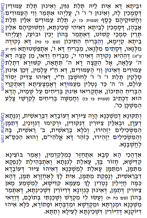 Daily Zohar -58. Scanning from right to left top to bottom Holy Zohar text. Daily Zohar -58.