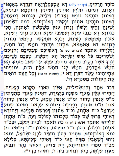 Daily Zohar -63. Scanning from right to left top to bottom Holy Zohar text. Daily Zohar -63.