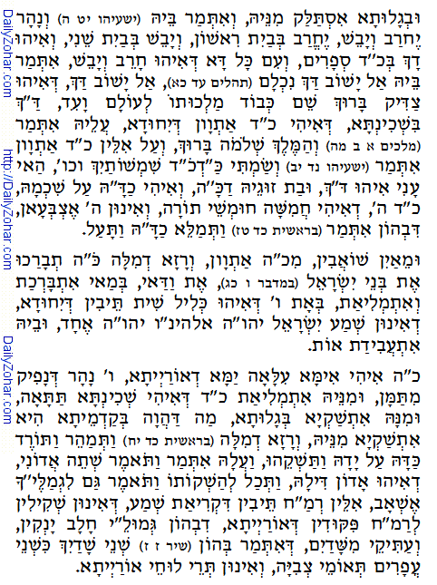 Daily Zohar -64. Scanning from right to left top to bottom Holy Zohar text. Daily Zohar -64.