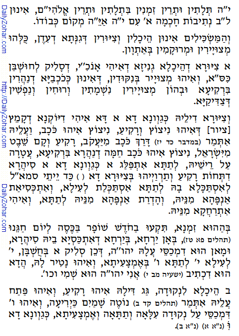 Daily Zohar -71. Scanning from right to left top to bottom Holy Zohar text. Daily Zohar -71.