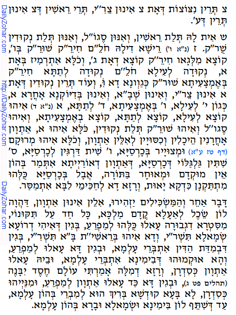 Daily Zohar -72. Scanning from right to left top to bottom Holy Zohar text. Daily Zohar -72.