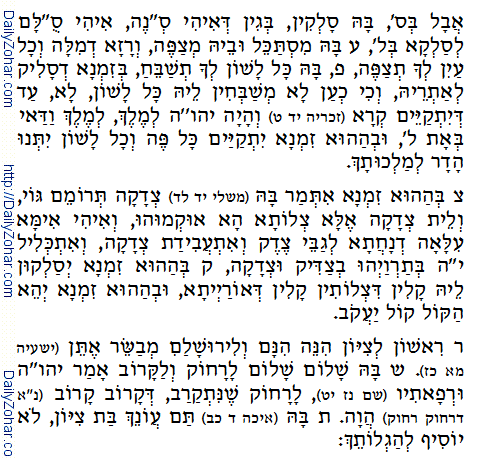 Daily Zohar -75. Scanning from right to left top to bottom Holy Zohar text. Daily Zohar -75.