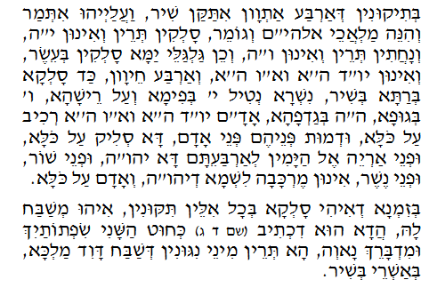 Daily Zohar -146. Scanning from right to left top to bottom Holy Zohar text. Daily Zohar -146.