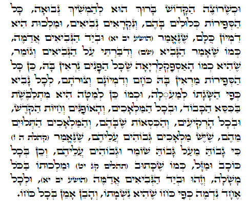 Daily Zohar -243. Scanning from right to left top to bottom Holy Zohar text. Daily Zohar -243.