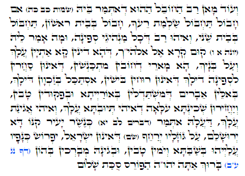 Daily Zohar -369. Scanning from right to left top to bottom Holy Zohar text. Daily Zohar -369.