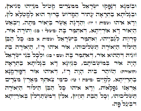 Daily Zohar -373. Scanning from right to left top to bottom Holy Zohar text. Daily Zohar -373.