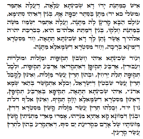 Daily Zohar -419. Scanning from right to left top to bottom Holy Zohar text. Daily Zohar -419.