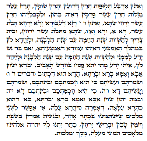 Daily Zohar -420. Scanning from right to left top to bottom Holy Zohar text. Daily Zohar -420.