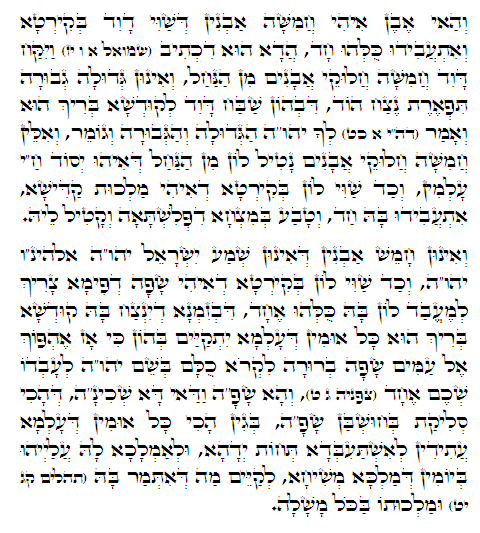 Daily Zohar -451. Scanning from right to left top to bottom Holy Zohar text. Daily Zohar -451.