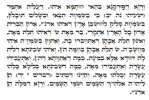 Daily Zohar -500. Scanning from right to left top to bottom Holy Zohar text. Daily Zohar -500.