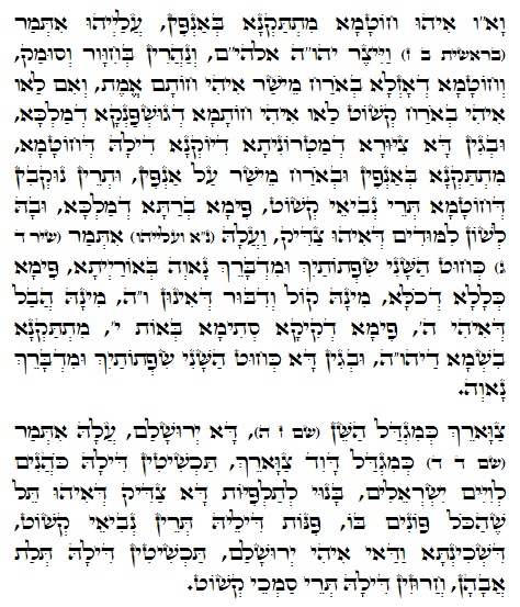 Daily Zohar -1055 Scanning from right to left top to bottom Holy Zohar text. Daily Zohar -1055