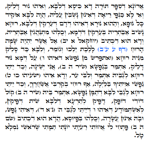 Daily Zohar -534. Scanning from right to left top to bottom Holy Zohar text. Daily Zohar -534.