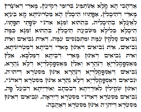 Daily Zohar -575. Scanning from right to left top to bottom Holy Zohar text. Daily Zohar -575.