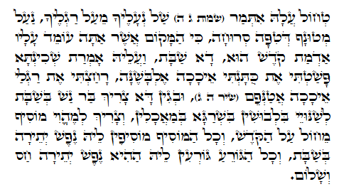 Daily Zohar -658 Scanning from right to left top to bottom Holy Zohar text. Daily Zohar -658