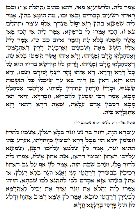 Daily Zohar -789 Scanning from right to left top to bottom Holy Zohar text. Daily Zohar -789