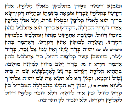 Daily Zohar -830 Scanning from right to left top to bottom Holy Zohar text. Daily Zohar -830