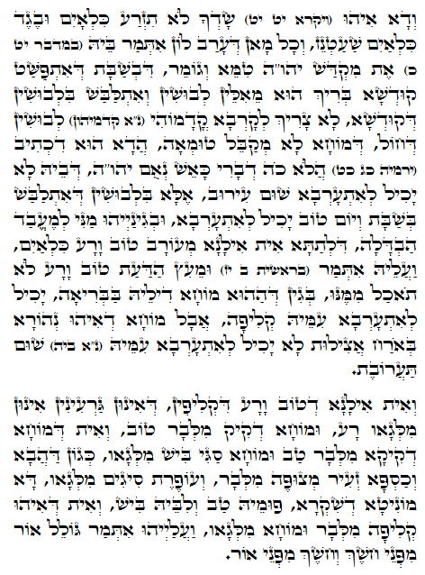 Daily Zohar -831 Scanning from right to left top to bottom Holy Zohar text. Daily Zohar -831
