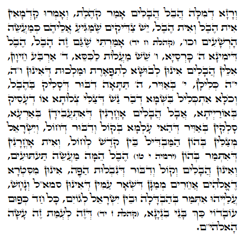Daily Zohar -886 Scanning from right to left top to bottom Holy Zohar text. Daily Zohar -886
