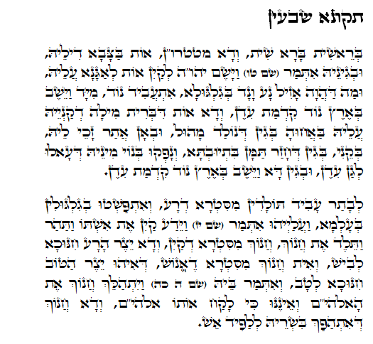 Daily Zohar -896 Scanning from right to left top to bottom Holy Zohar text. Daily Zohar -896