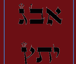 Daily Zohar # 1570 – Masei – The beginning of love