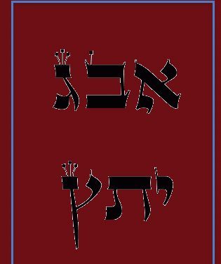 Daily Zohar # 1570 – Masei – The beginning of love