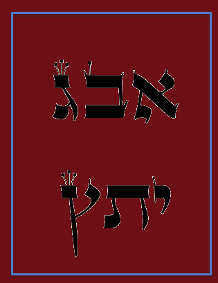 Daily Zohar # 1570 – Masei – The beginning of love