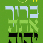 Daily Zohar # 1589 – Ekev – Appreciate your blessings