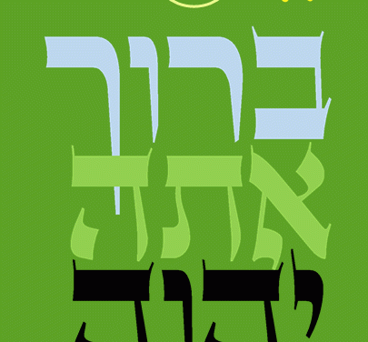 Daily Zohar # 1589 – Ekev – Appreciate your blessings
