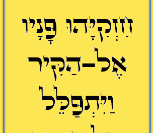 Daily Zohar # 1581 – Vaetchanan – The power of prayers