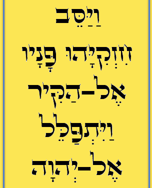 Daily Zohar # 1581 – Vaetchanan – The power of prayers