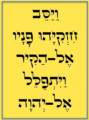 Daily Zohar # 1581 – Vaetchanan – The power of prayers