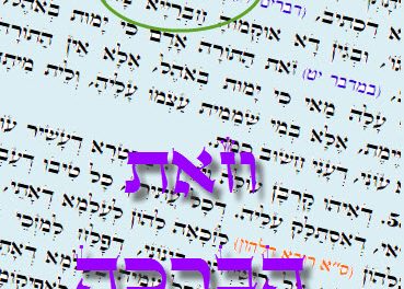 Daily Zohar # 1640 – V’Zot Habracha – Blessings for the entire year