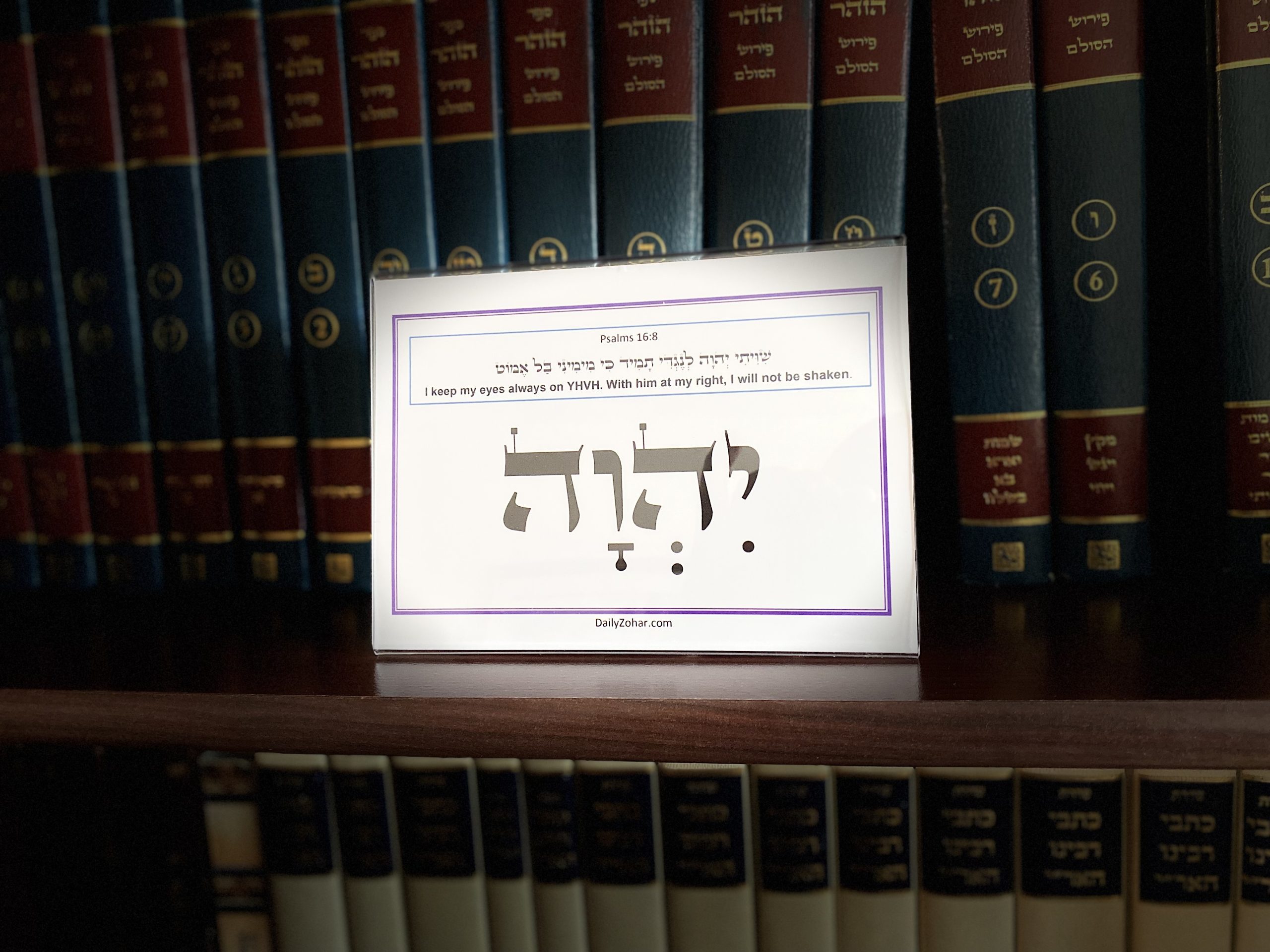 Shiviti - The Holy Name for meditation