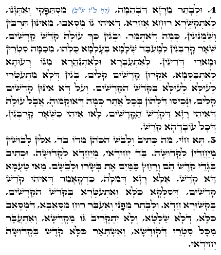 Daily Zohar -1457 Scanning from right to left top to bottom Holy Zohar text. Daily Zohar -1457