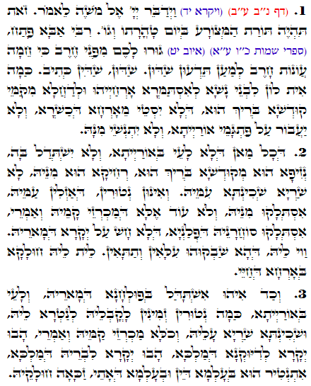 Daily Zohar -1473 Scanning from right to left top to bottom Holy Zohar text. Daily Zohar -1474