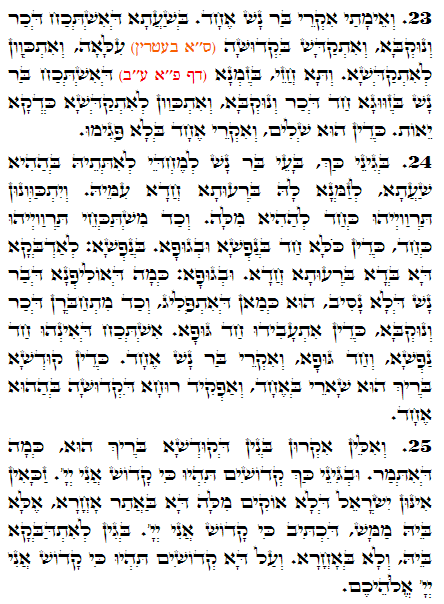Daily Zohar -1495 Scanning from right to left top to bottom Holy Zohar text. Daily Zohar -1495