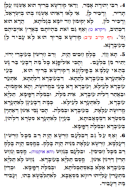 Daily Zohar -1511 Scanning from right to left top to bottom Holy Zohar text. Daily Zohar -1511