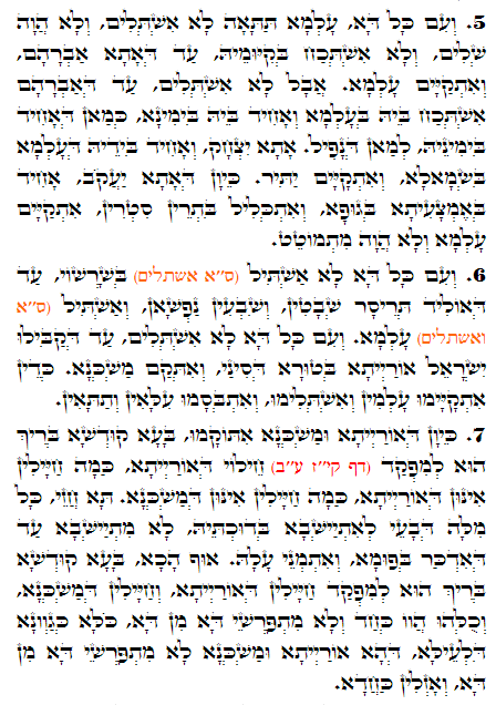 Daily Zohar -1517 Scanning from right to left top to bottom Holy Zohar text. Daily Zohar -1517