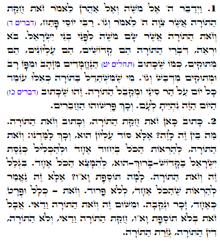 Daily Zohar -1545 Scanning from right to left top to bottom Holy Zohar text. Daily Zohar -1545