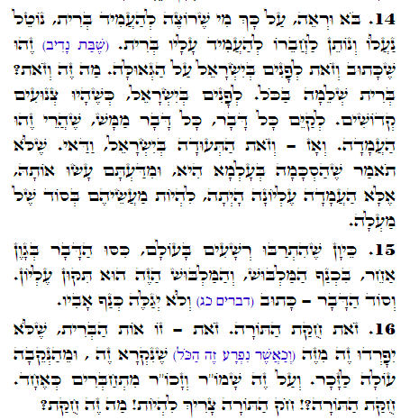 Daily Zohar -1550 Scanning from right to left top to bottom Holy Zohar text. Daily Zohar -1550