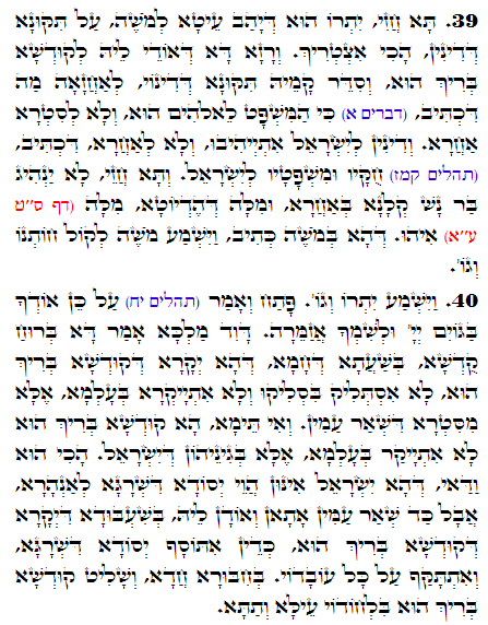 Daily Zohar -1578 Scanning from right to left top to bottom Holy Zohar text. Daily Zohar -1578