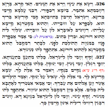 Daily Zohar -1629 Scanning from right to left top to bottom Holy Zohar text. Daily Zohar -1629