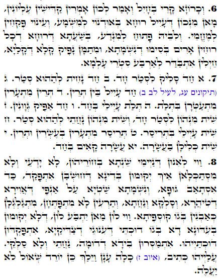 Daily Zohar -1652 Scanning from right to left top to bottom Holy Zohar text. Daily Zohar -1652